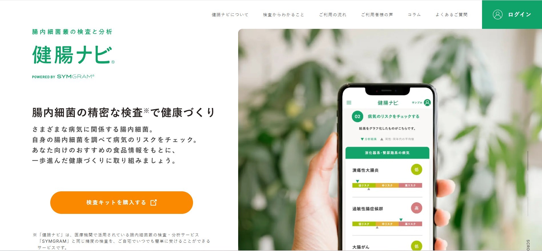 健腸ナビ