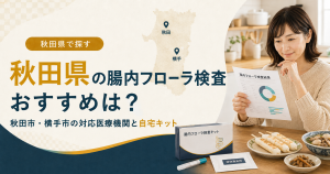 https://chouflora-kensa.heteml.net/intestinal-flora-test-miyagi/