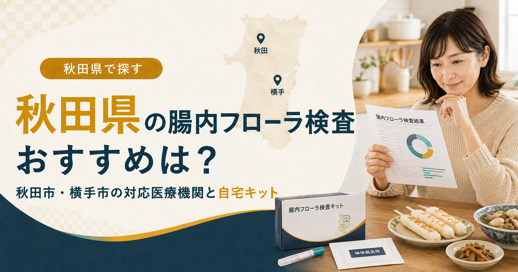 https://chouflora-kensa.heteml.net/intestinal-flora-test-miyagi/
