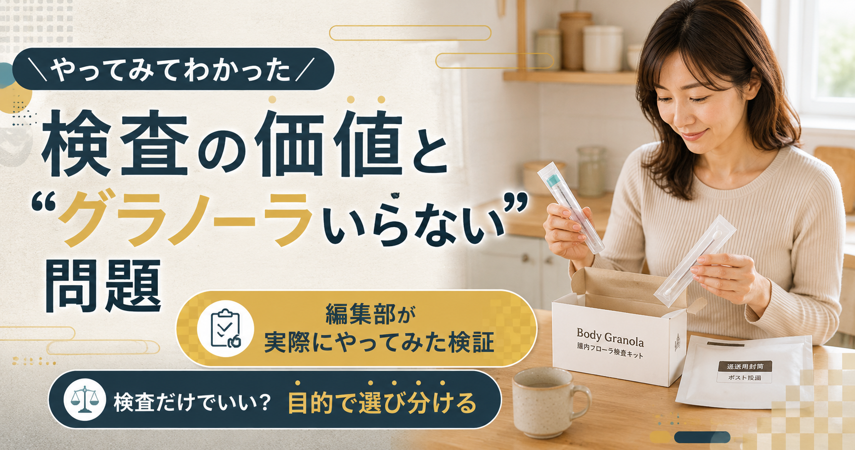 Body Granola（カルビー腸内フローラ検査）やってみた｜口コミと