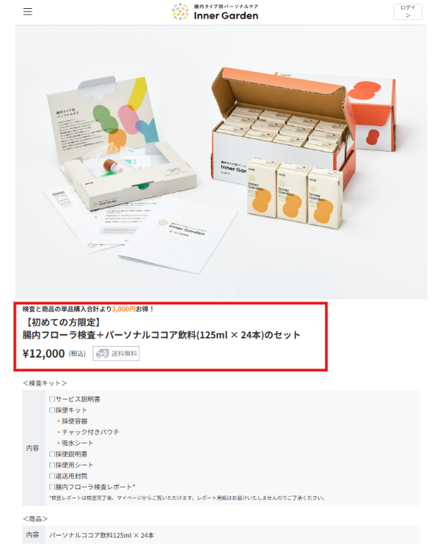 明治インナーガーデン公式の初回セット内容とサービス概要(約30字)
