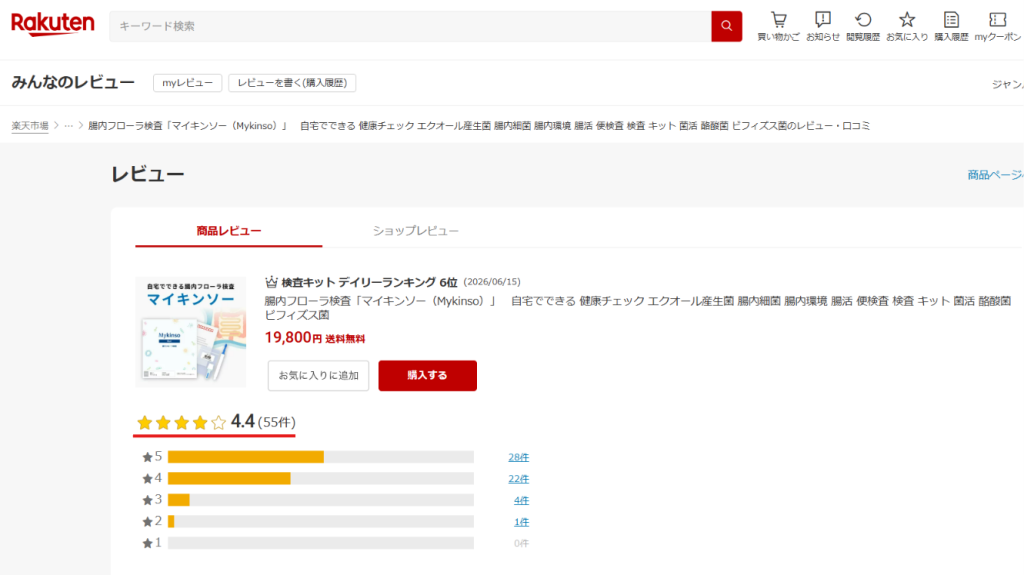 マイキンソーの口コミを検索結果から収集・検証している画面