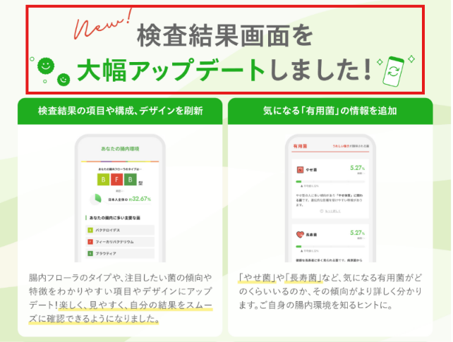 検査だけでも確認できるBody Granolaの検査結果サンプル画面のキャプチャ