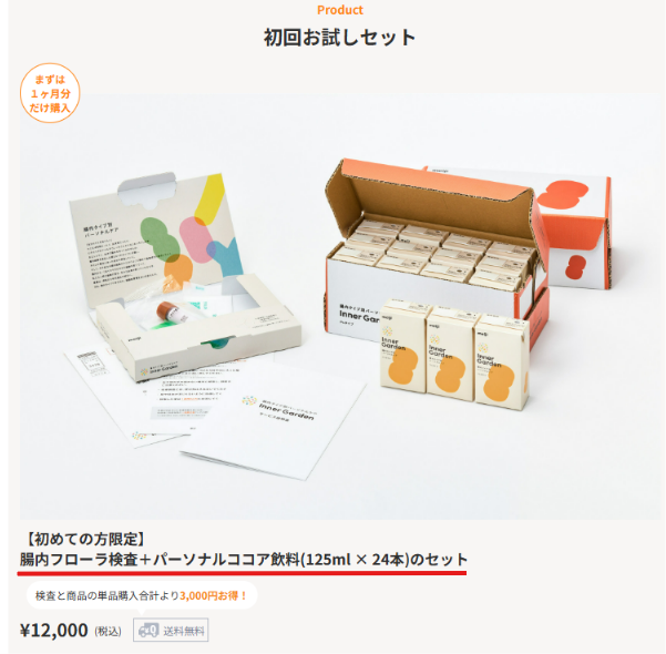 明治インナーガーデンの初回限定セットの内容を示した公式サイトの画面